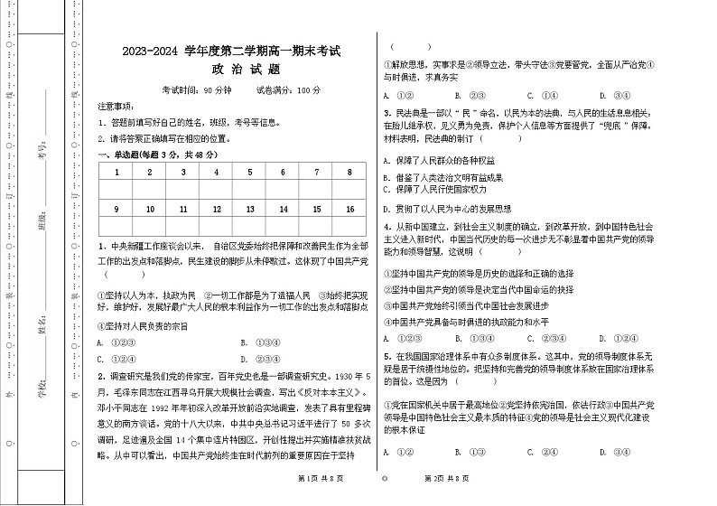 新疆鸿德实验学校2023-2024学年高一下学期期末考试政治试卷01