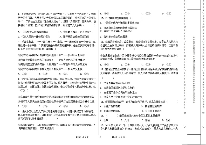 新疆鸿德实验学校2023-2024学年高一下学期期末考试政治试卷02