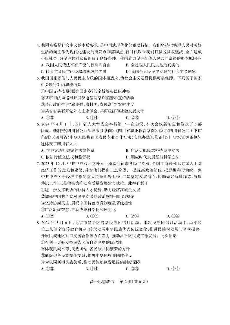 2023-2024学年四川省凉山州期末考试高一思想政治试题第2页