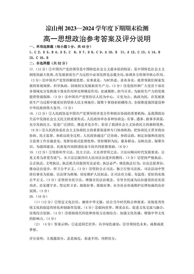 高一政治参答第1页