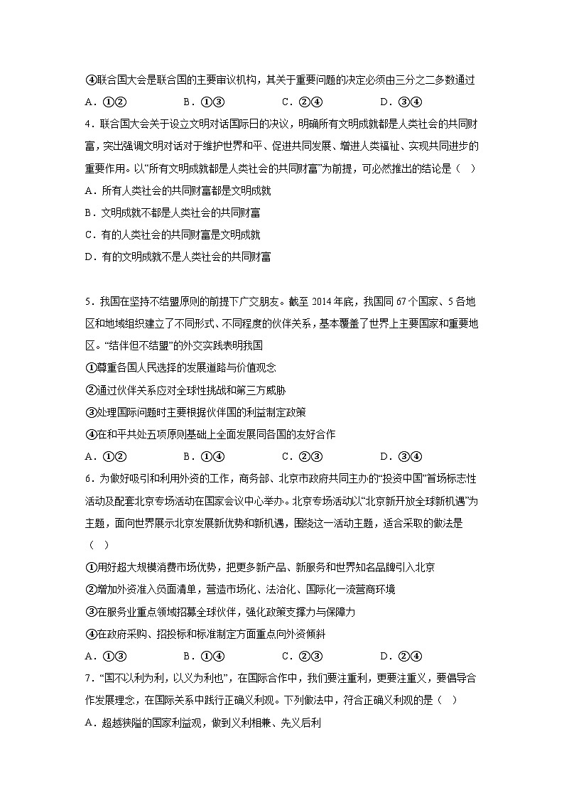 北京市西城区2023-2024学年高二下学期期末考试政治试题-解析版第2页