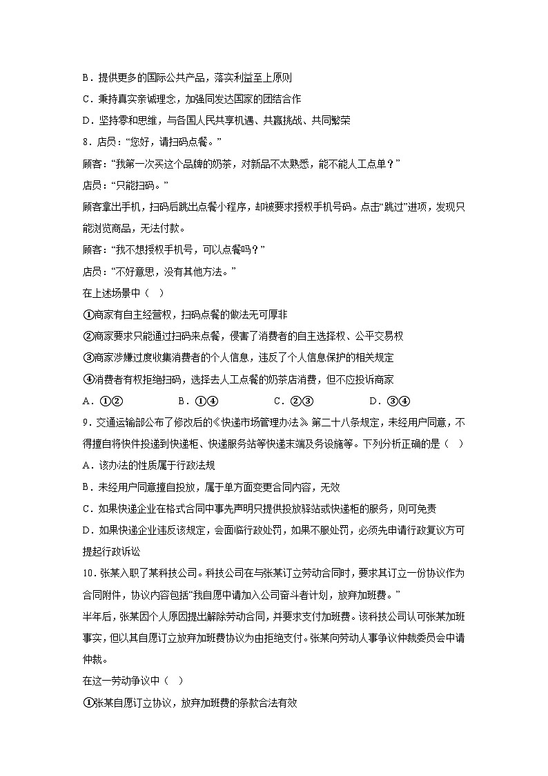 北京市西城区2023-2024学年高二下学期期末考试政治试题-解析版第3页
