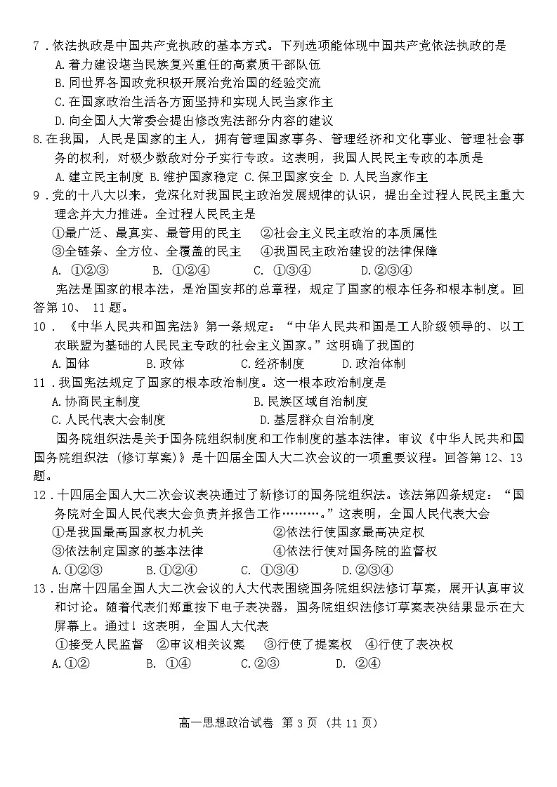 北京市石景山区2023-2024学年高一下学期期末考试政治试题03