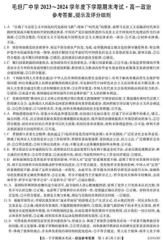 高一政治A答案第1页