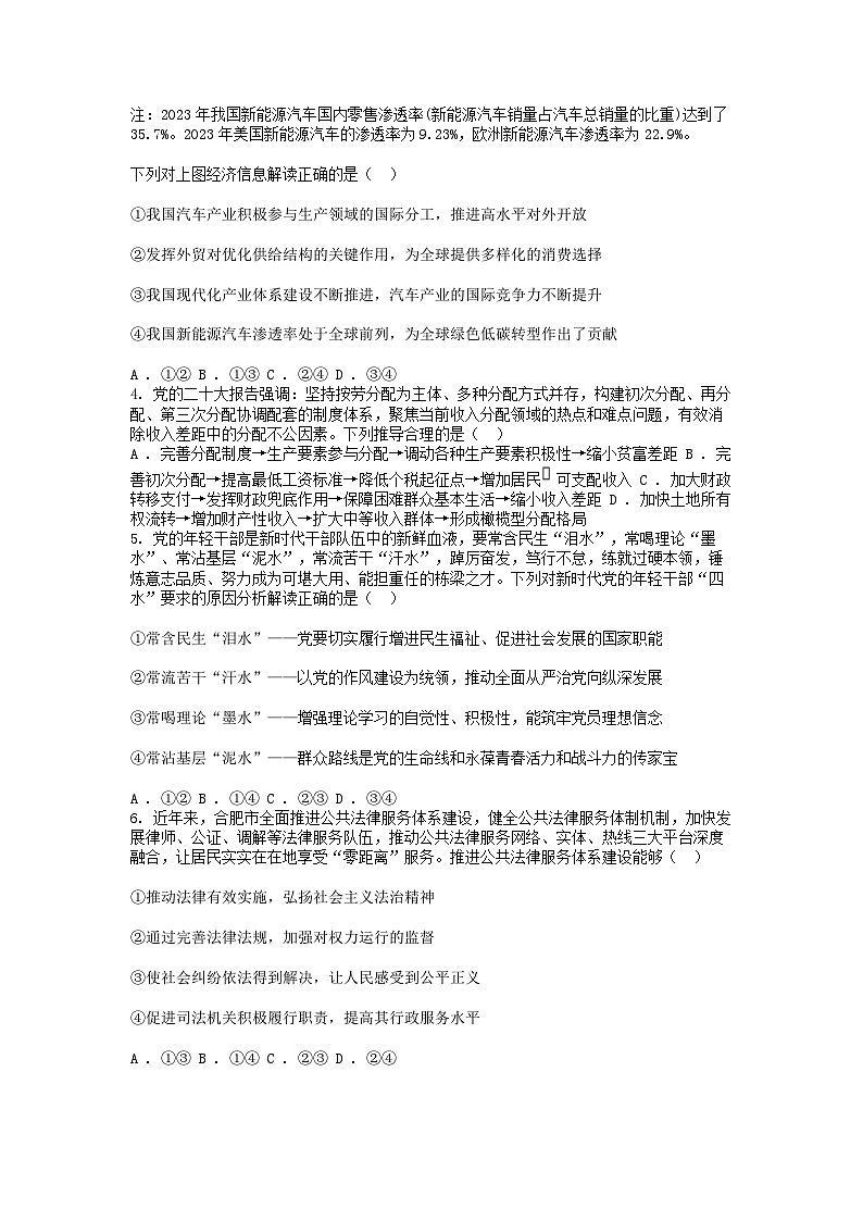 [政治]广东省汕头市2024届高三考前冲刺试题第2页