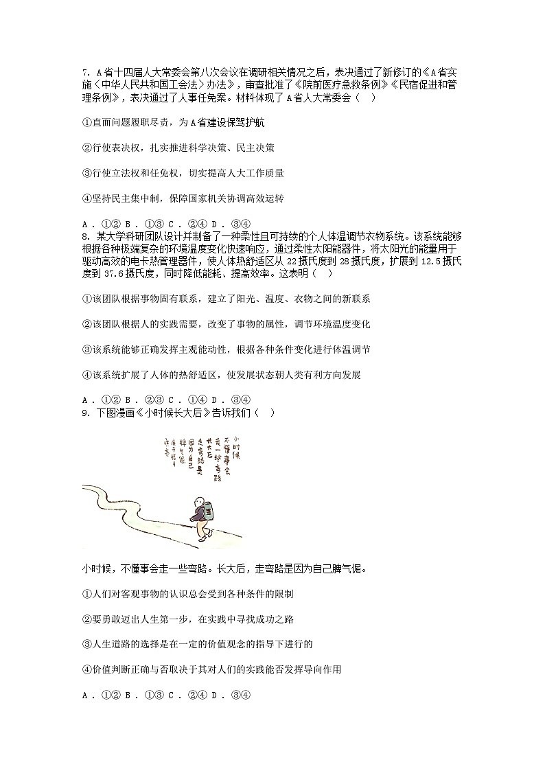 [政治]广东省汕头市2024届高三考前冲刺试题第3页