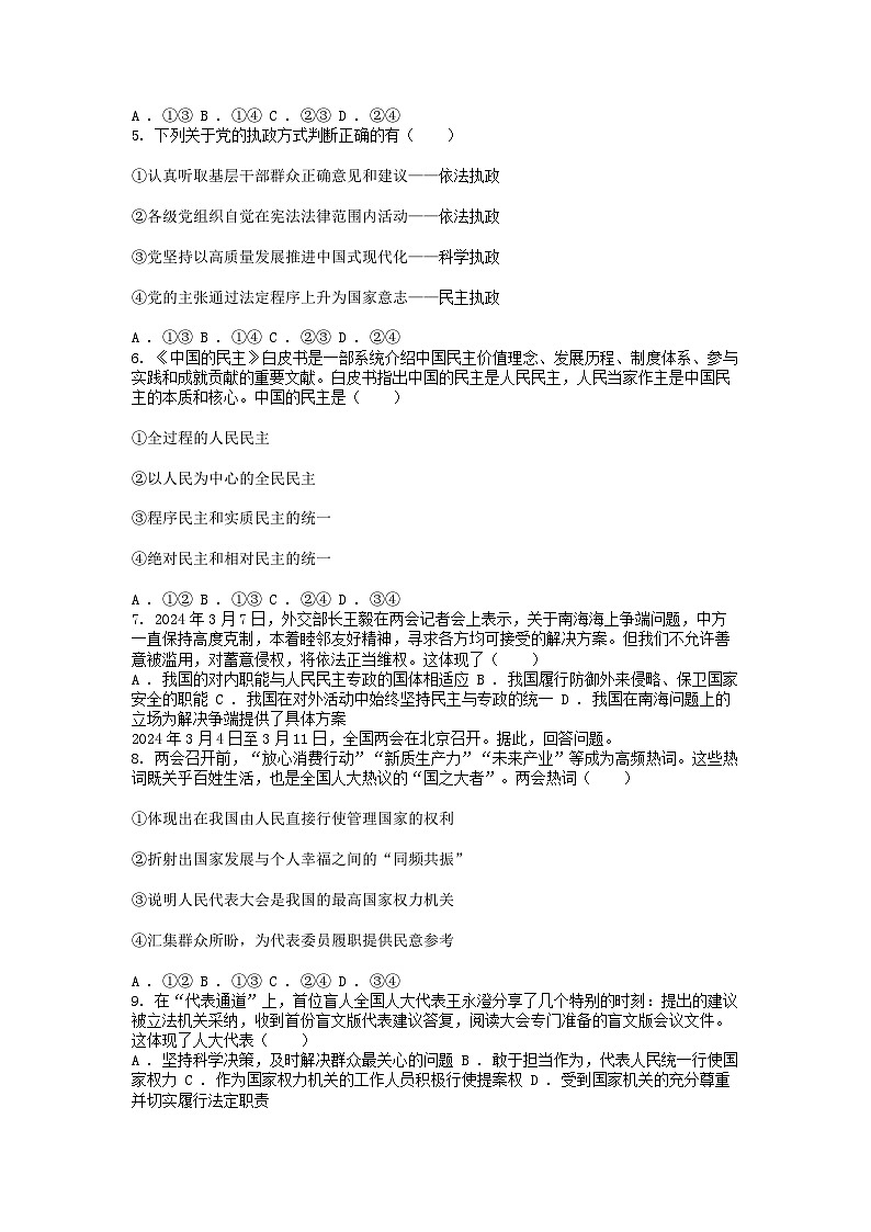 [政治]安徽省江南十校2023-2024学年高一下学期5月月考试题02