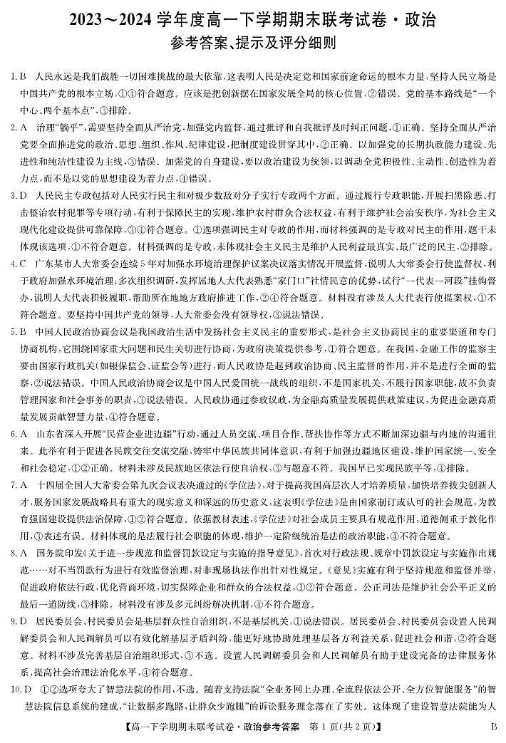 高一政治答案（B版）(1)第1页