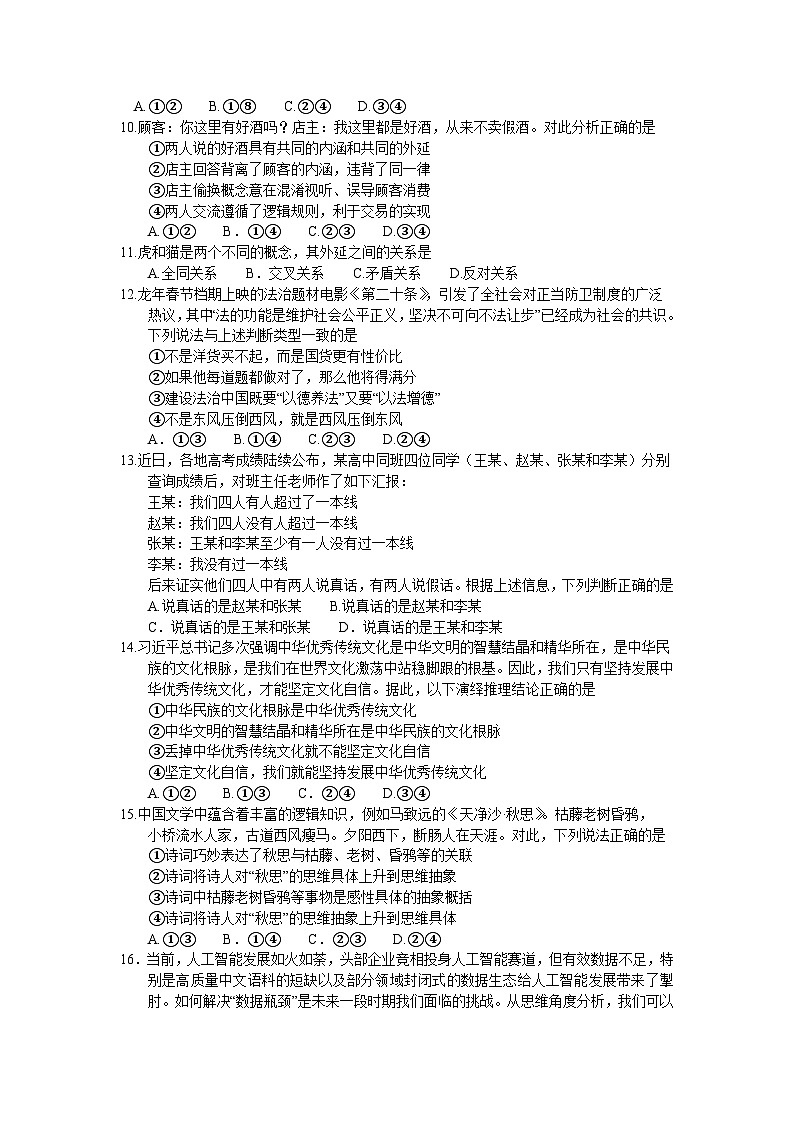 河南省南阳市2023-2024学年高二下学期期末质量评估政治试题03