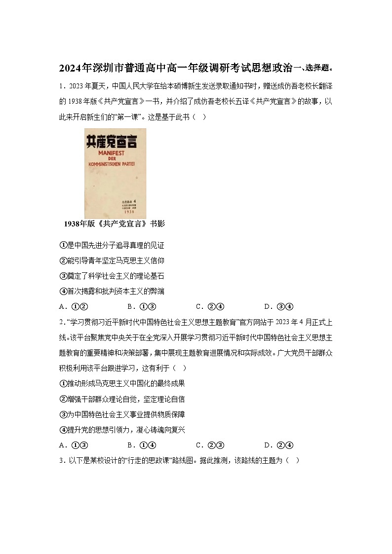 解析版-广东省深圳市2023-2024学年高一下学期期末调研考试政治试题01