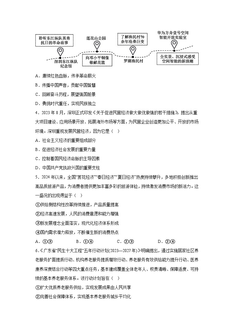 解析版-广东省深圳市2023-2024学年高一下学期期末调研考试政治试题02