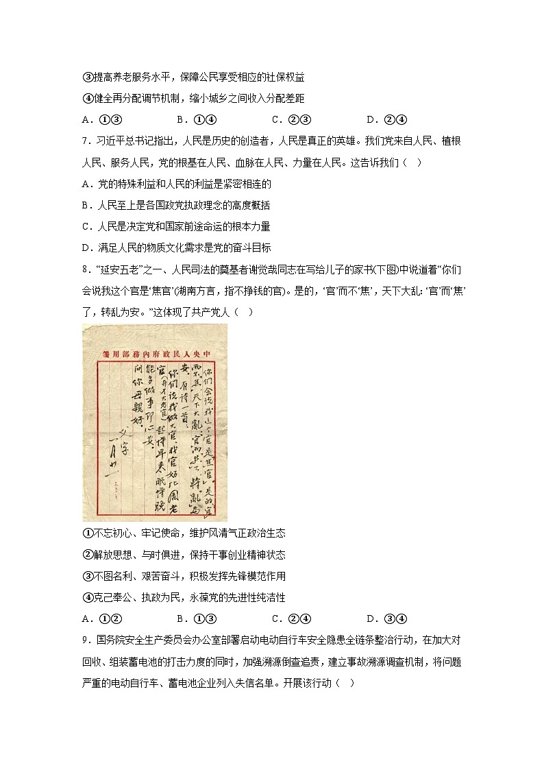 解析版-广东省深圳市2023-2024学年高一下学期期末调研考试政治试题03