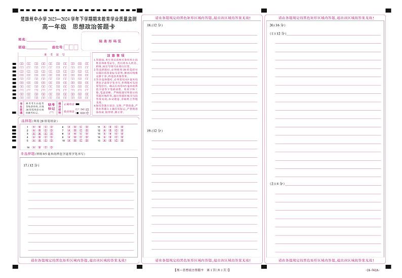 【高一】云南省楚雄州2023-2024学年高一下学期期末教育学业质量监测政治01