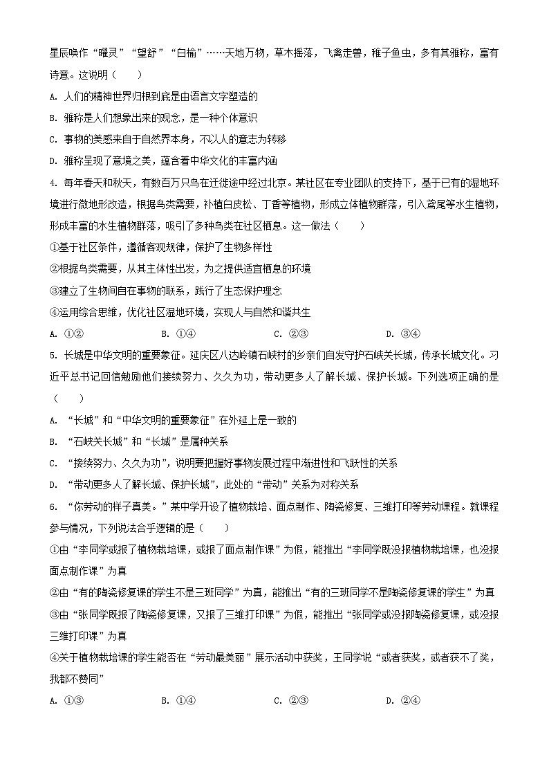 2024年北京高考学业水平等级性考试思想政治试题及答案第2页