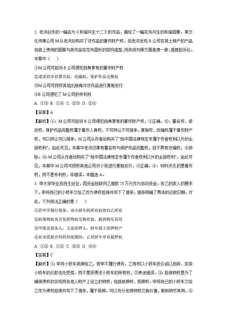 [政治]河南省三门峡市2023-2024学年高二下学期期末考试试题(解析版)02