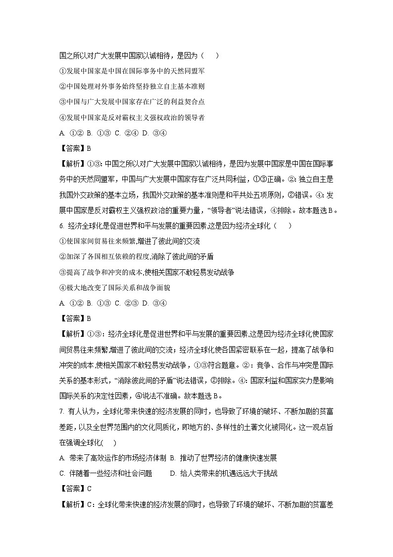 [政治]黑龙江省齐齐哈尔市2022-2023学年高二下学期期末考试试卷(解析版)第3页