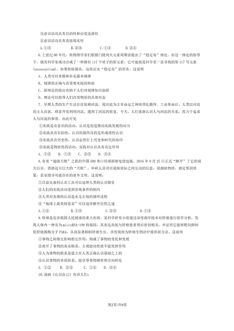 [政治]2024北京北师大附中高二下学期期中试卷及答案第2页