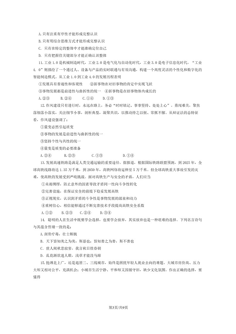 [政治]2024北京北师大附中高二下学期期中试卷及答案第3页