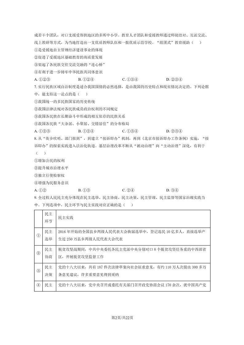 [政治]2024北京理工大附中高一下学期6月月考(合格考)试卷及答案第2页