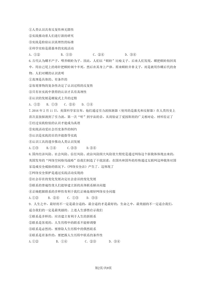 [政治]2024北京一六一中高二下学期期中试卷及答案第2页