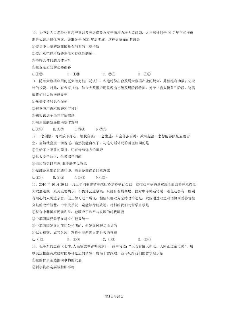 [政治]2024北京一六一中高二下学期期中试卷及答案第3页