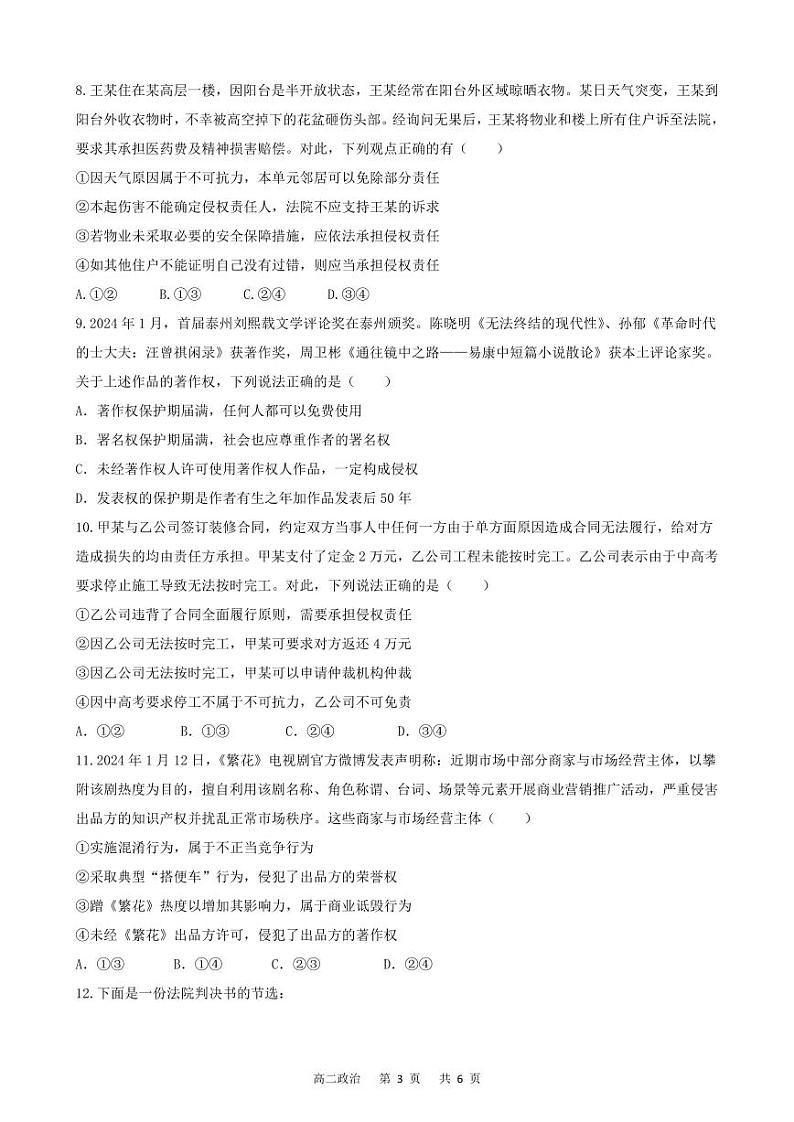 安徽省智学大联考皖中联盟2023-2024学年高二下学期期末检测政治试题03