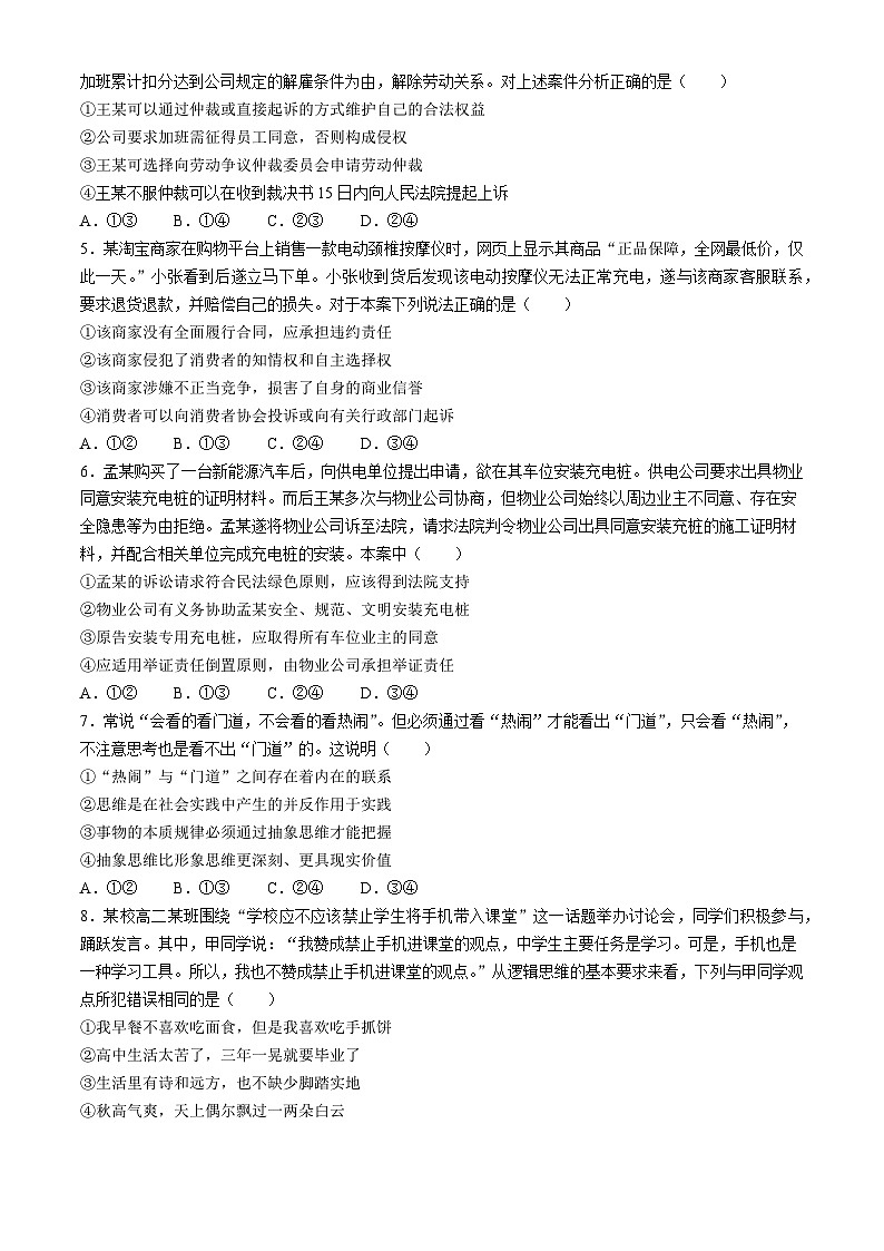 河南省商丘市商师联盟2023-2024学年高二下学期期末联考政治试题02