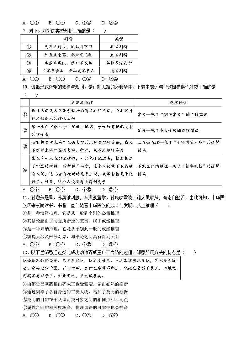 河南省商丘市商师联盟2023-2024学年高二下学期期末联考政治试题03