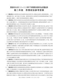 云南省楚雄州2023-2024学年高二下学期期末考试政治试卷