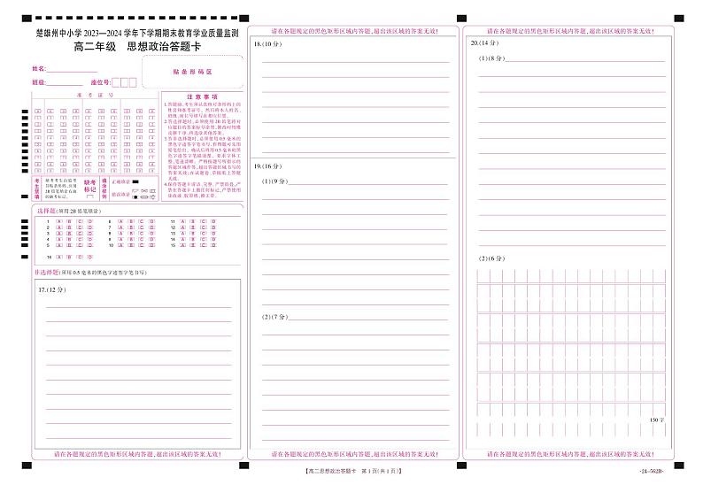 云南省楚雄州2023-2024学年高二下学期期末考试政治试卷01