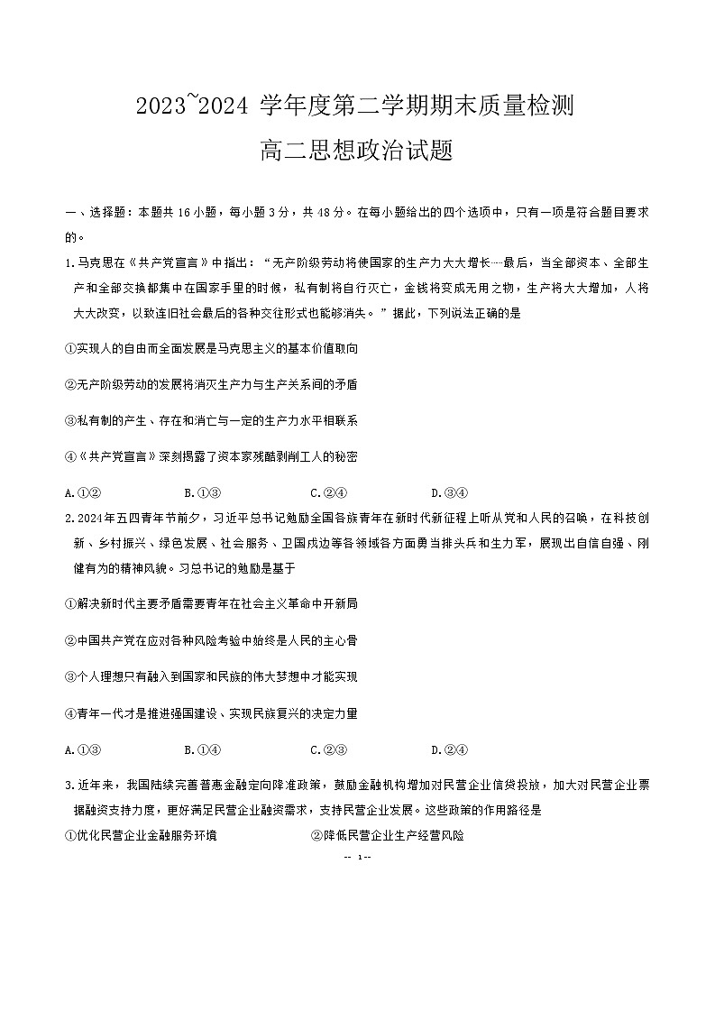 2024武汉江岸区高二下学期7月期末政治试题含答案01