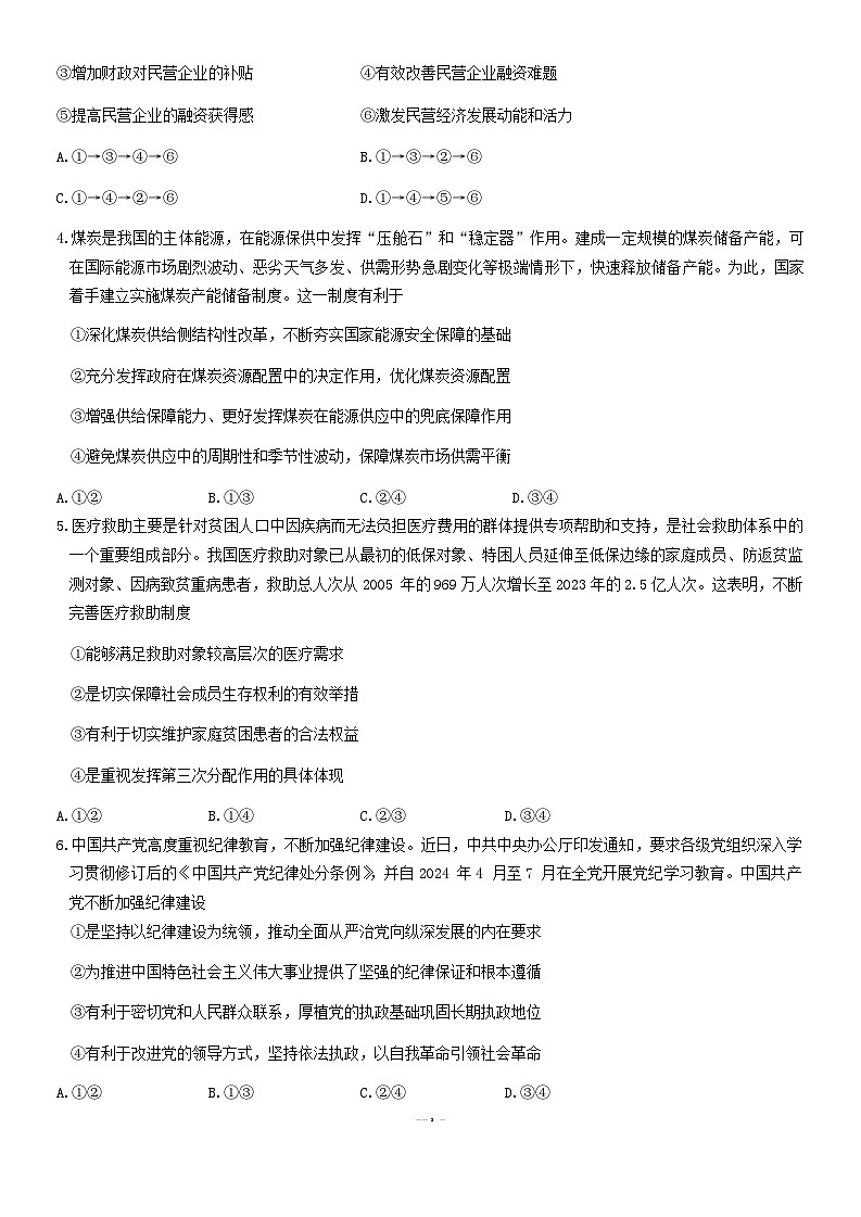 2024武汉江岸区高二下学期7月期末政治试题含答案02