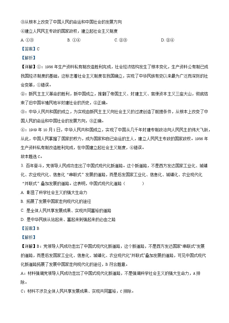 2024长沙长郡中学高二下学期期末考试政治试题含解析02