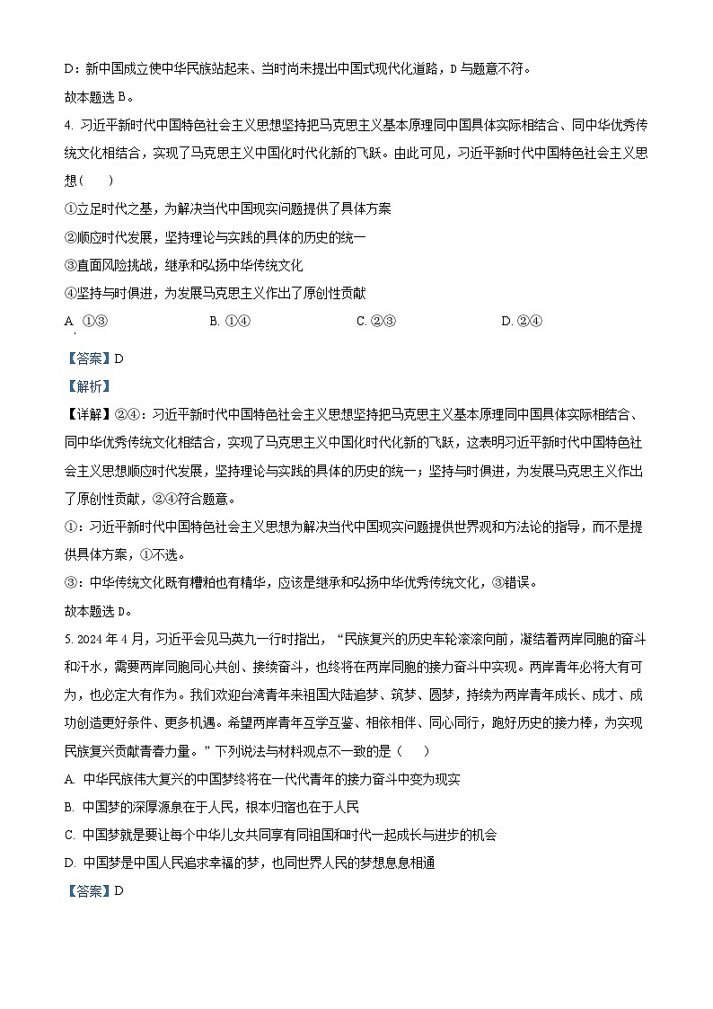 2024长沙长郡中学高二下学期期末考试政治试题含解析03