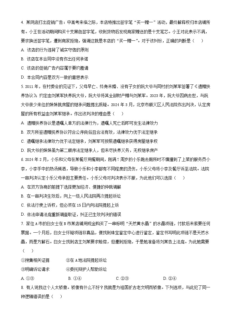 2024徐州高二下学期6月期末考试政治含解析02