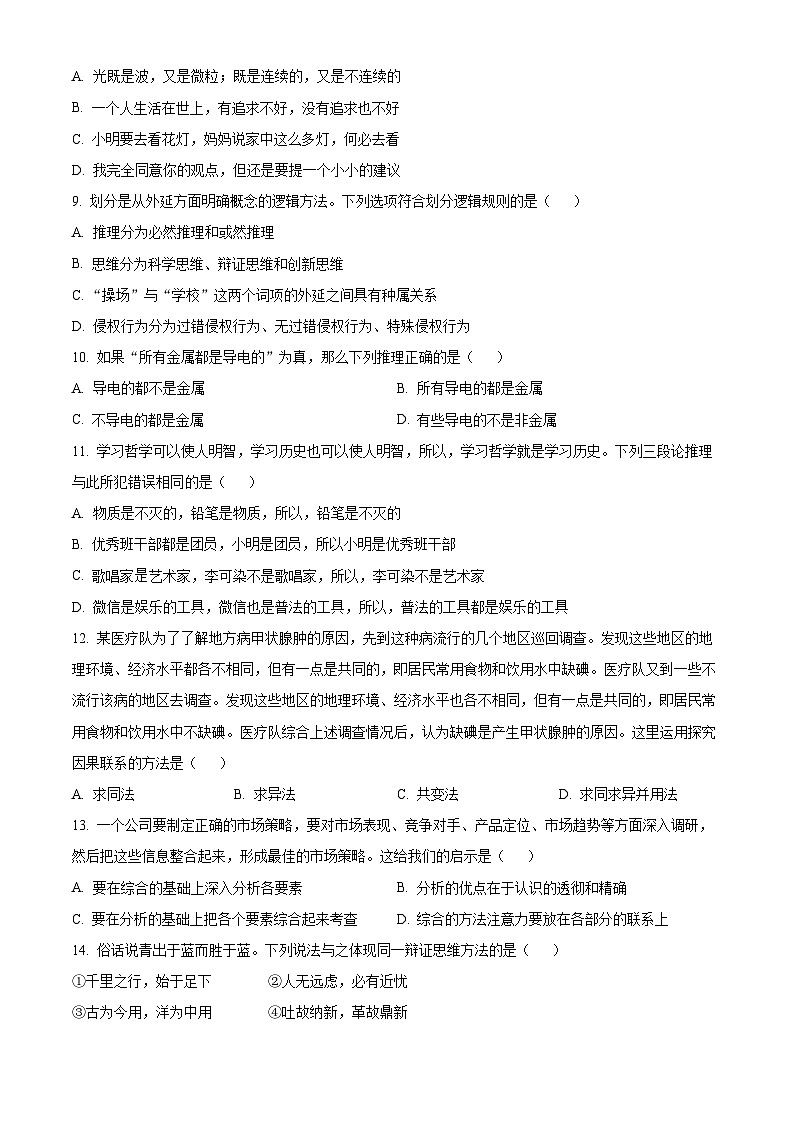 2024徐州高二下学期6月期末考试政治含解析03