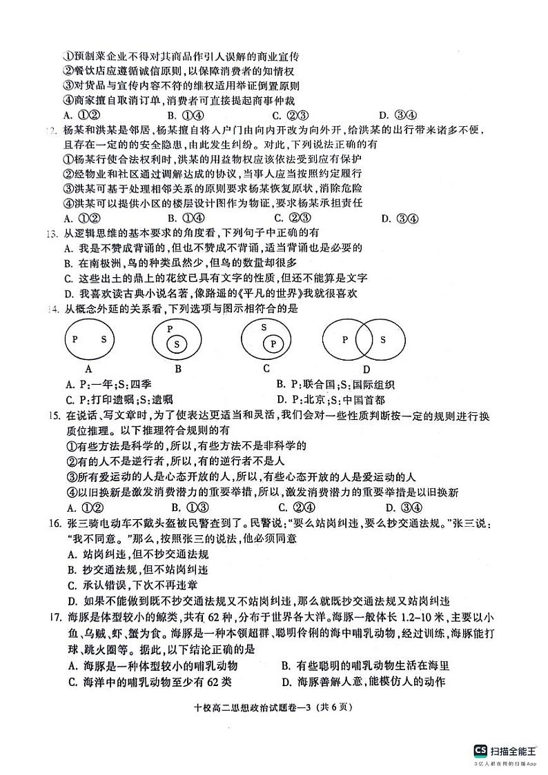 2024金华十校高二下学期6月期末政治PDF版含答案03