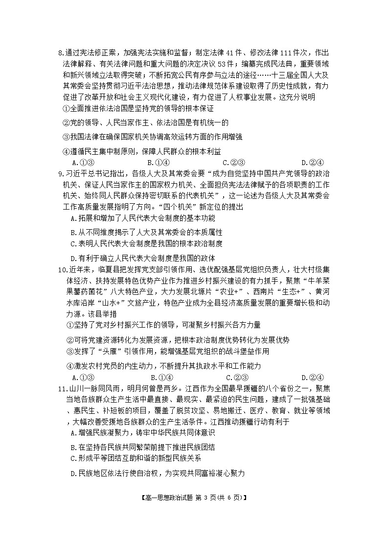 2024湖南省多校联考高一下学期期末考试政治试题含解析03
