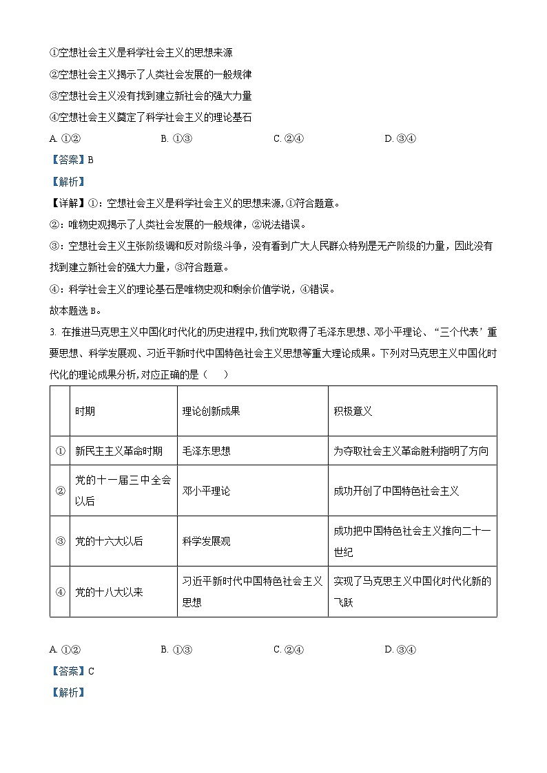 2024湖南省湖南省部分学校高一下学期7月期末联考政治试题含解析02