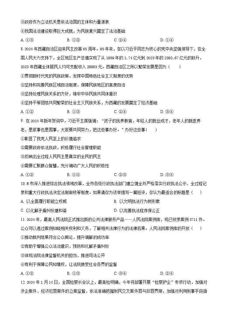 2024湖南省长郡中学高一下学期期末考试政治试卷含解析03