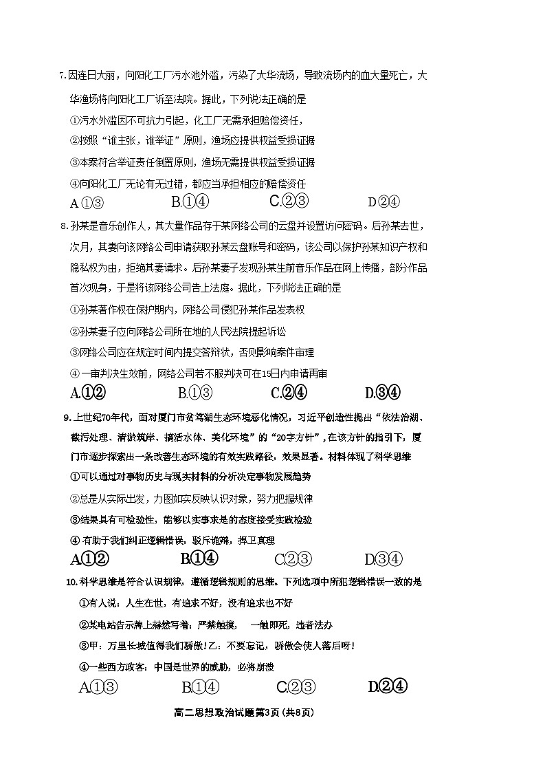 山东省淄博市2023-2024学年度第二学期高二期末教学质量检测+政治试题03