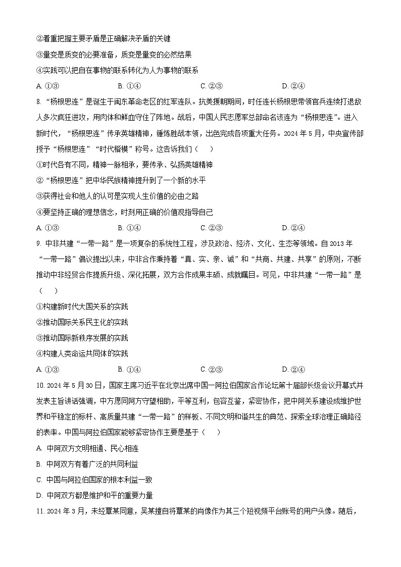 河北省邯郸市2023-2024学年高二第二(下)学期期末考试+政治第3页
