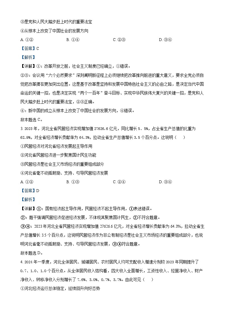 河北省邯郸市2023-2024学年高二第二(下)学期期末考试+政治答案第2页