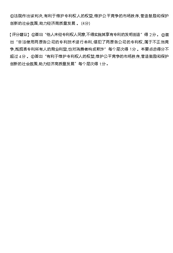 四川省九市2023-2024学年度高二第二学期期期末质量检测联考+政治答案第2页