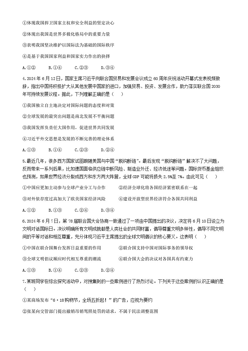 江西省部分地区2023-2024学年高二下学期7月期末考试政治试卷（Word版附解析）02