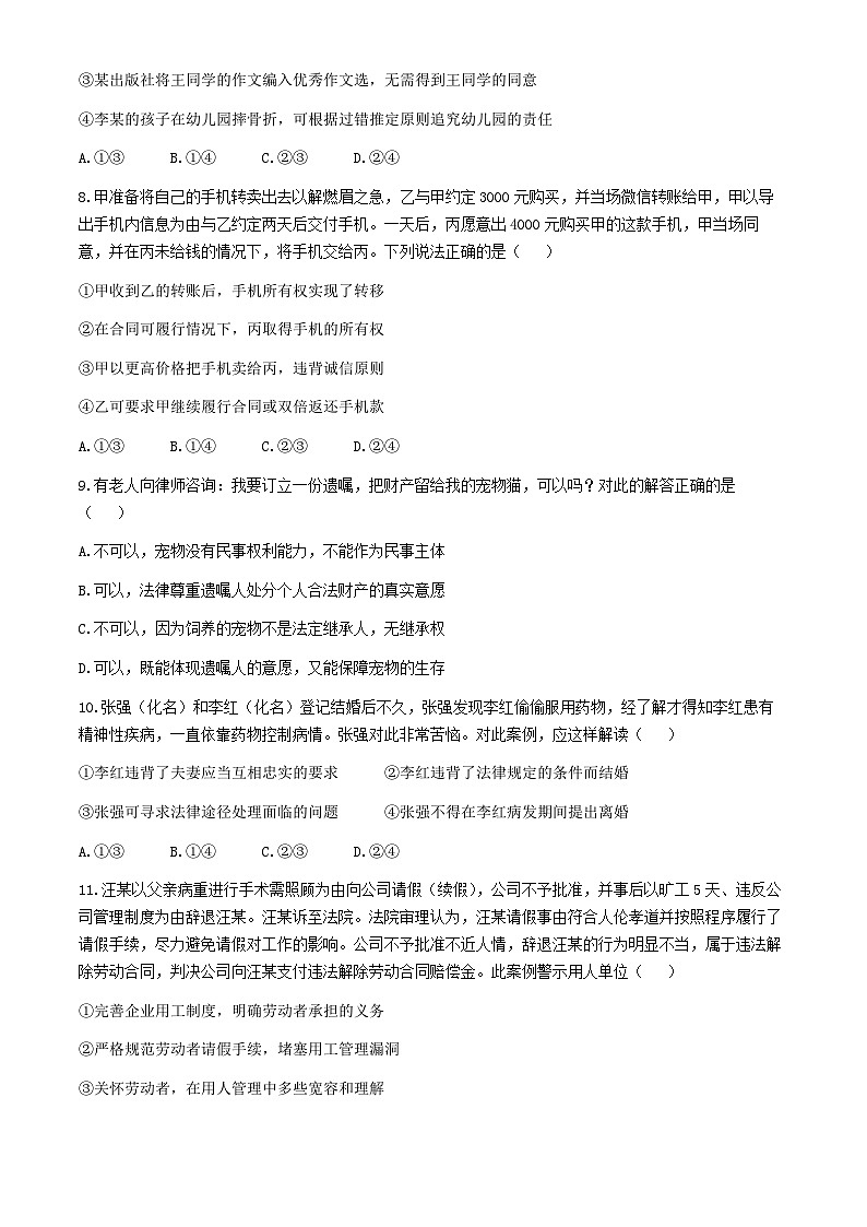 江西省部分地区2023-2024学年高二下学期7月期末考试政治试卷（Word版附解析）03