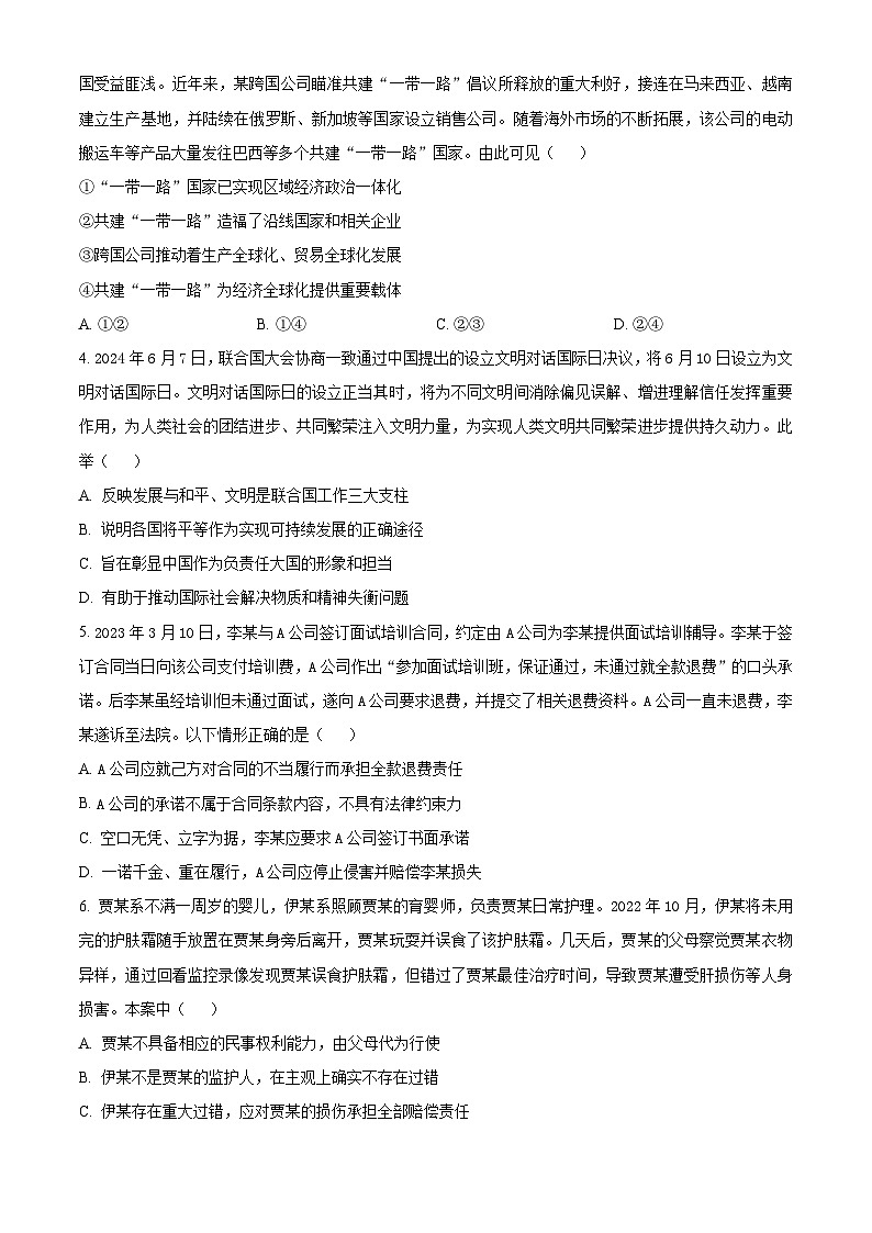 江苏省淮安市2023-2024学年高二下学期6月期末考试政治试卷（Word版附解析）02