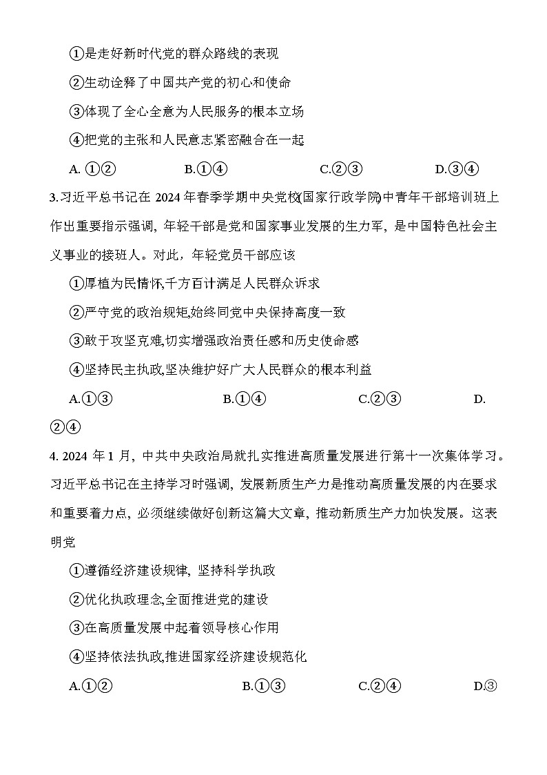 湖南省衡阳市祁东县2023-2024学年高一下学期7月期末统考政治试卷（Word版附答案）02