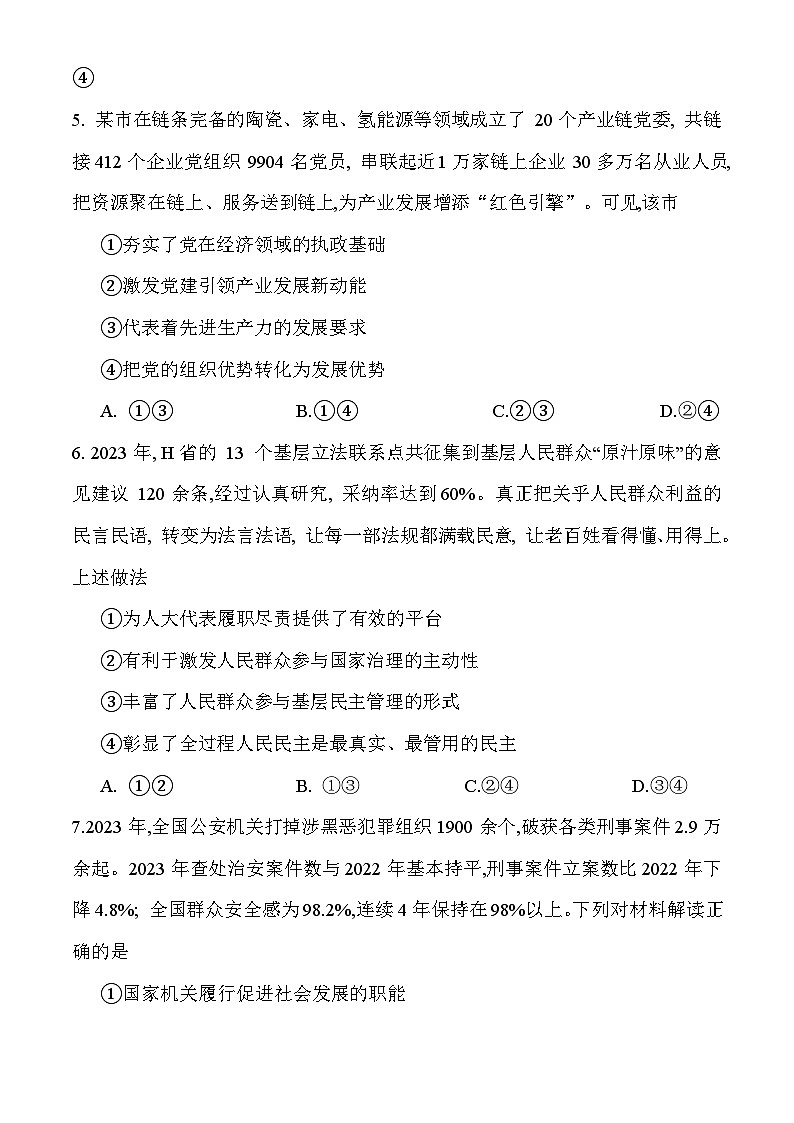 湖南省衡阳市祁东县2023-2024学年高一下学期7月期末统考政治试卷（Word版附答案）03