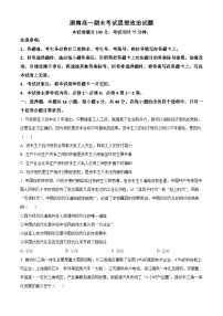 湖南省娄底市2023-2024学年高一下学期期末考试政治试卷（Word版附解析）